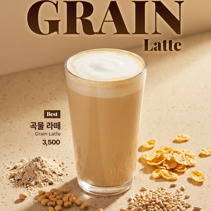[251209] 곡물라떼